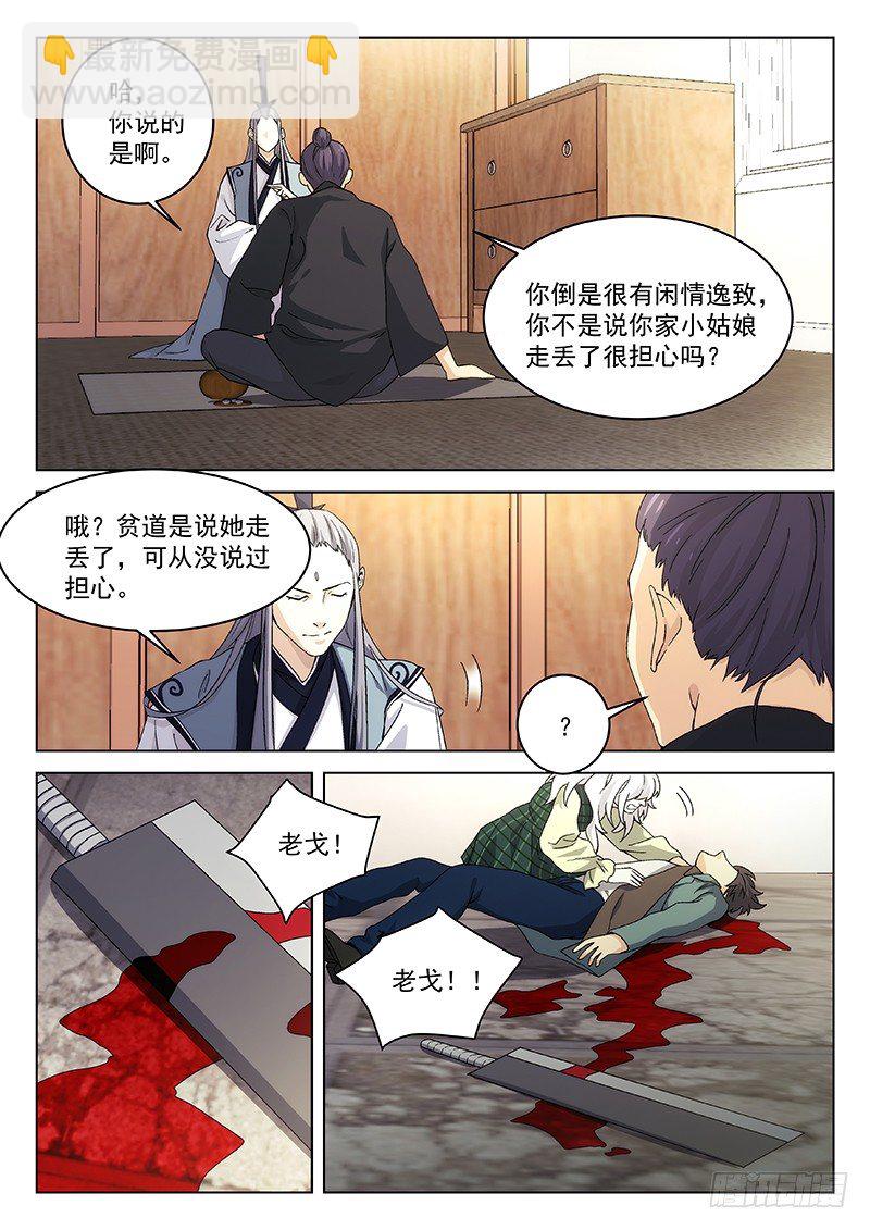 🍘武林传人 109 第11页