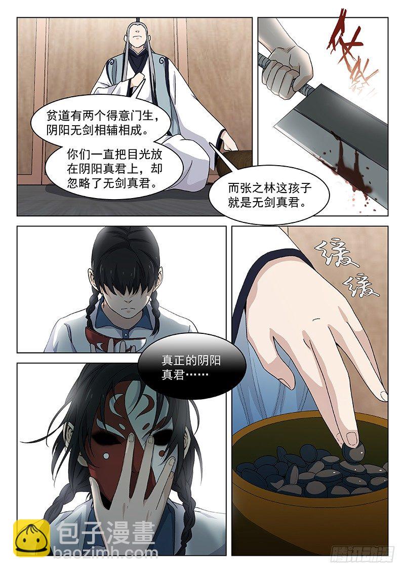 🍘武林传人 109 第12页
