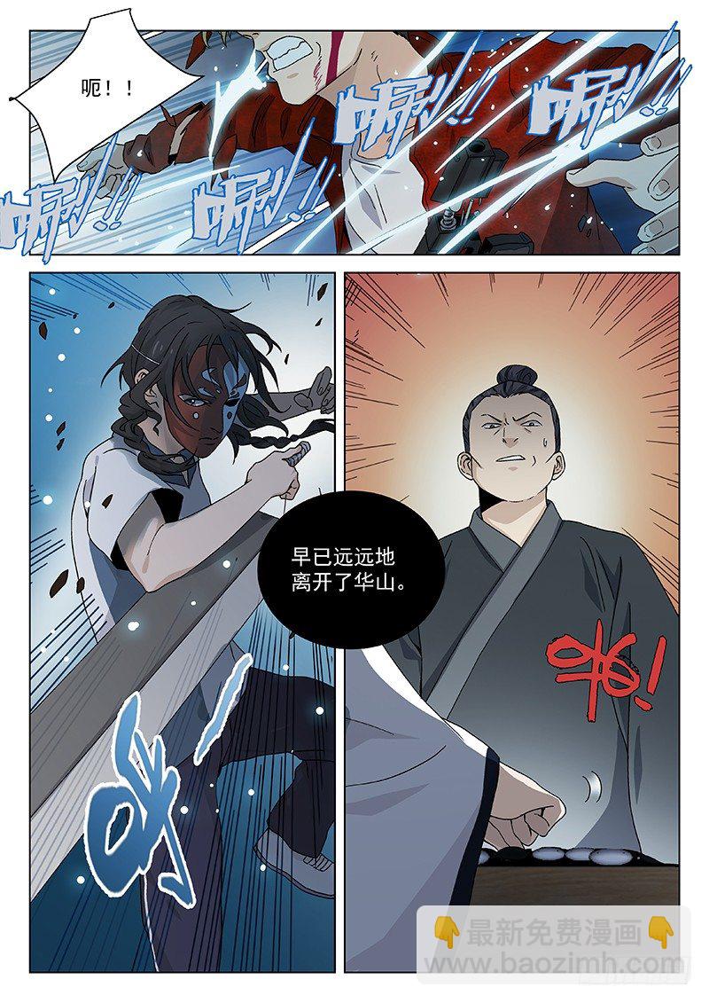 🍘武林传人 109 第13页