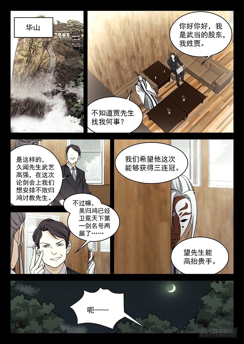 🍘武林传人 109 第2页