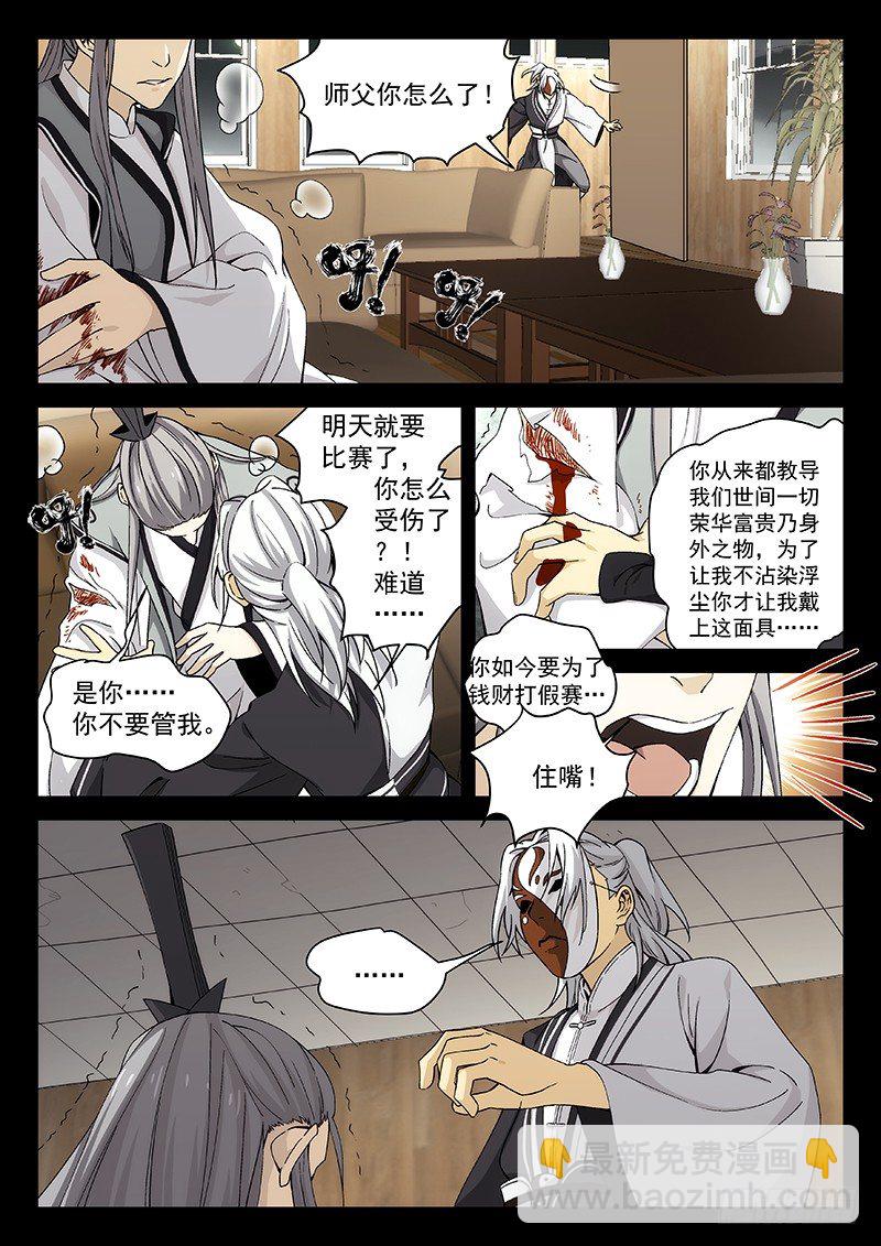 🍘武林传人 109 第3页