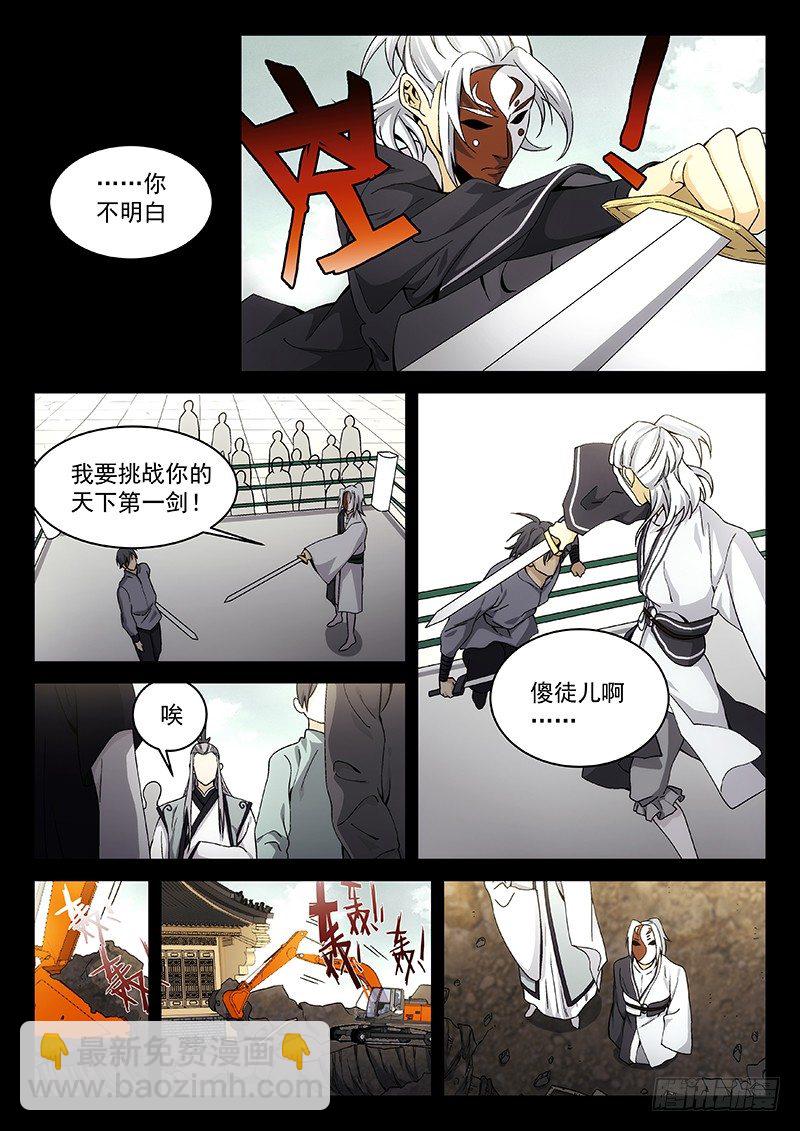 🍘武林传人 109 第4页