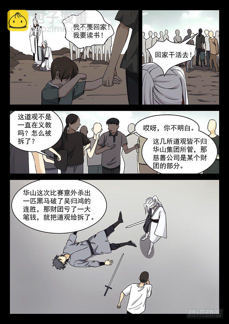 🍘武林传人 109 第5页