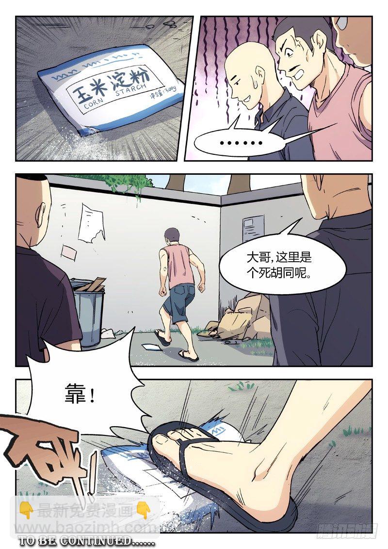 🍘武林传人 11：逃了 第10页
