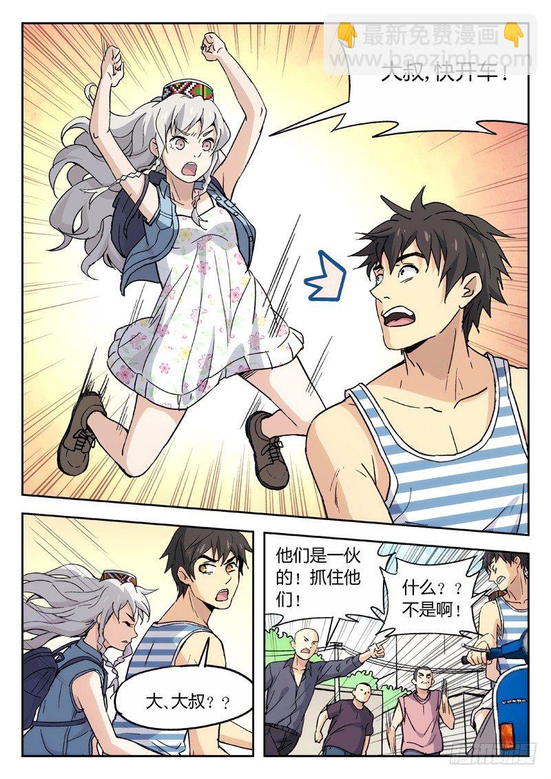 🍘武林传人 11：逃了 第2页