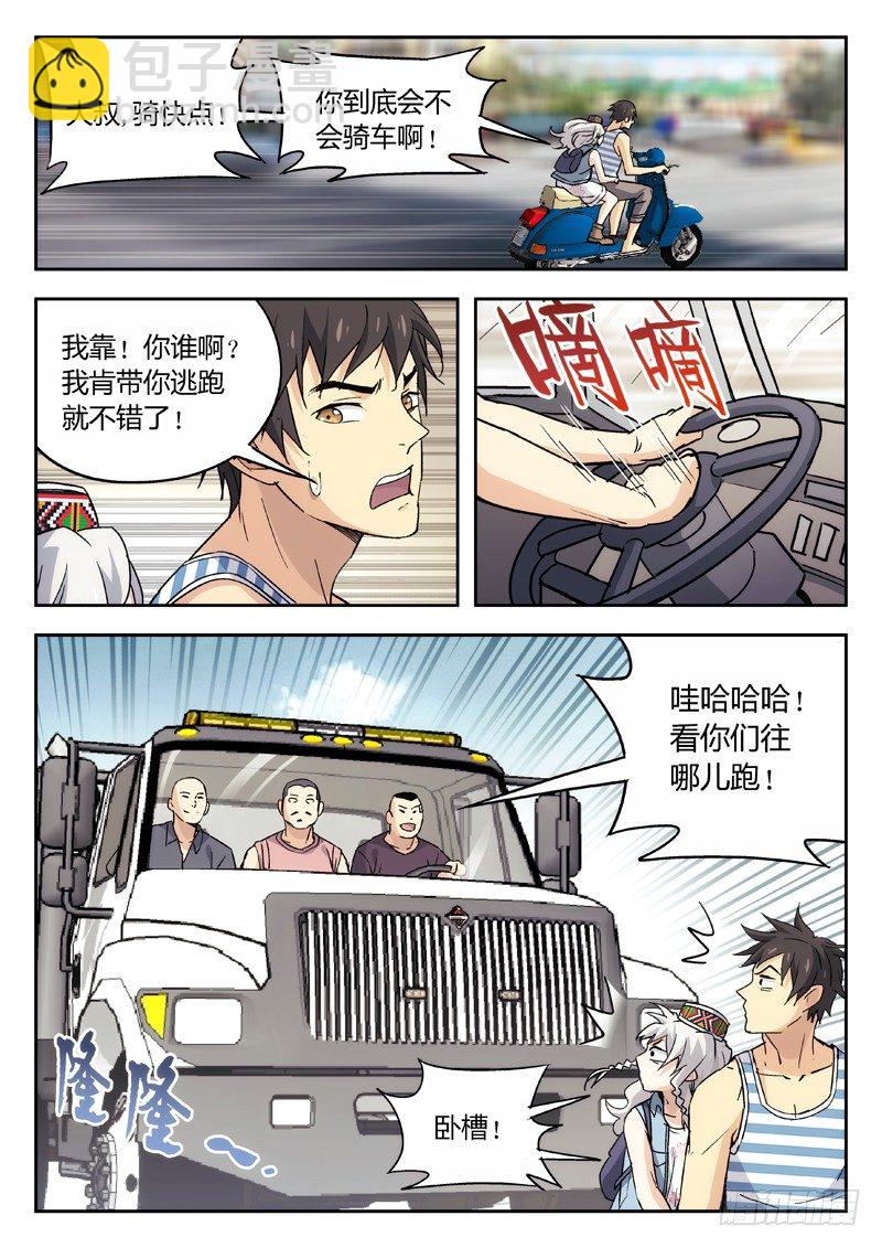 🍘武林传人 11：逃了 第4页