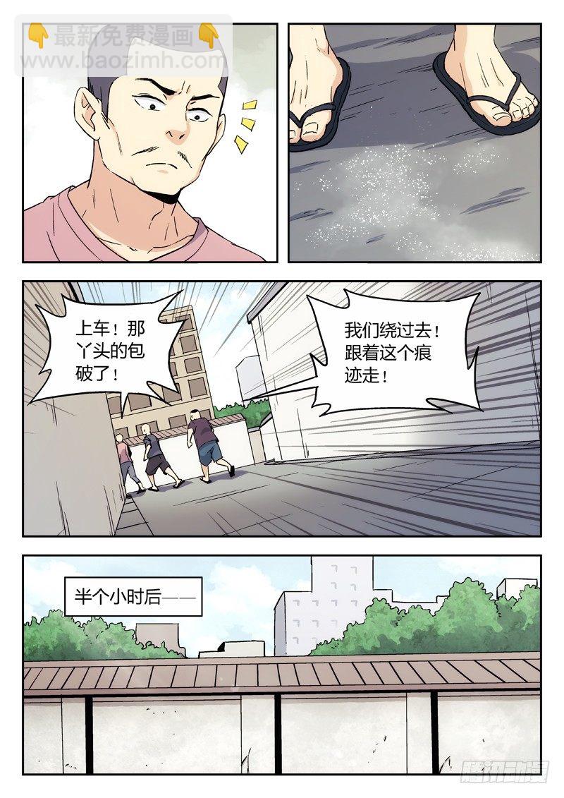 🍘武林传人 11：逃了 第9页