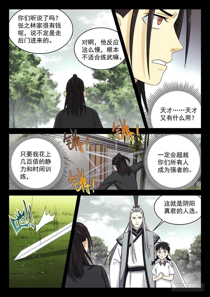 🍘武林传人 111： 第1页