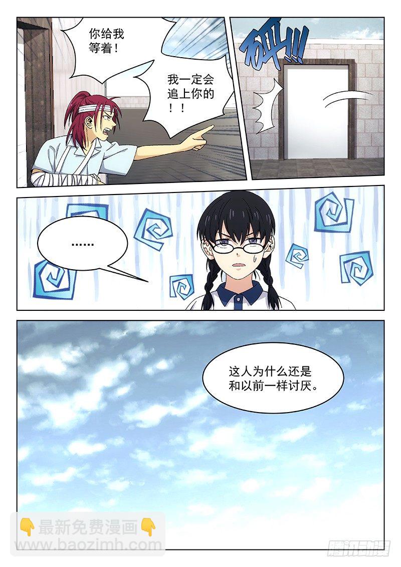 🍘武林传人 111： 第10页