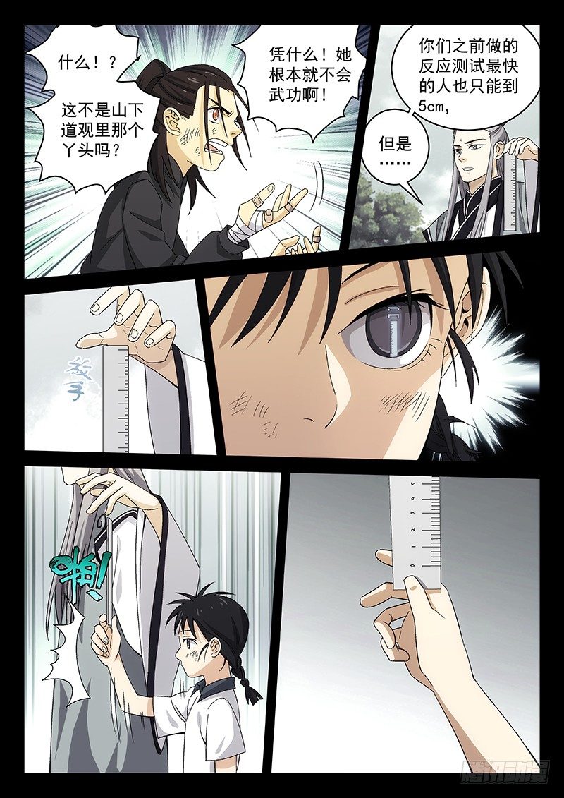 🍘武林传人 111： 第2页