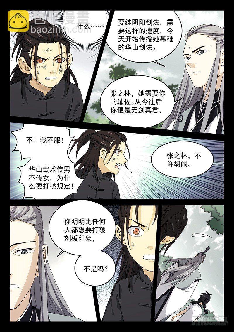 🍘武林传人 111： 第3页