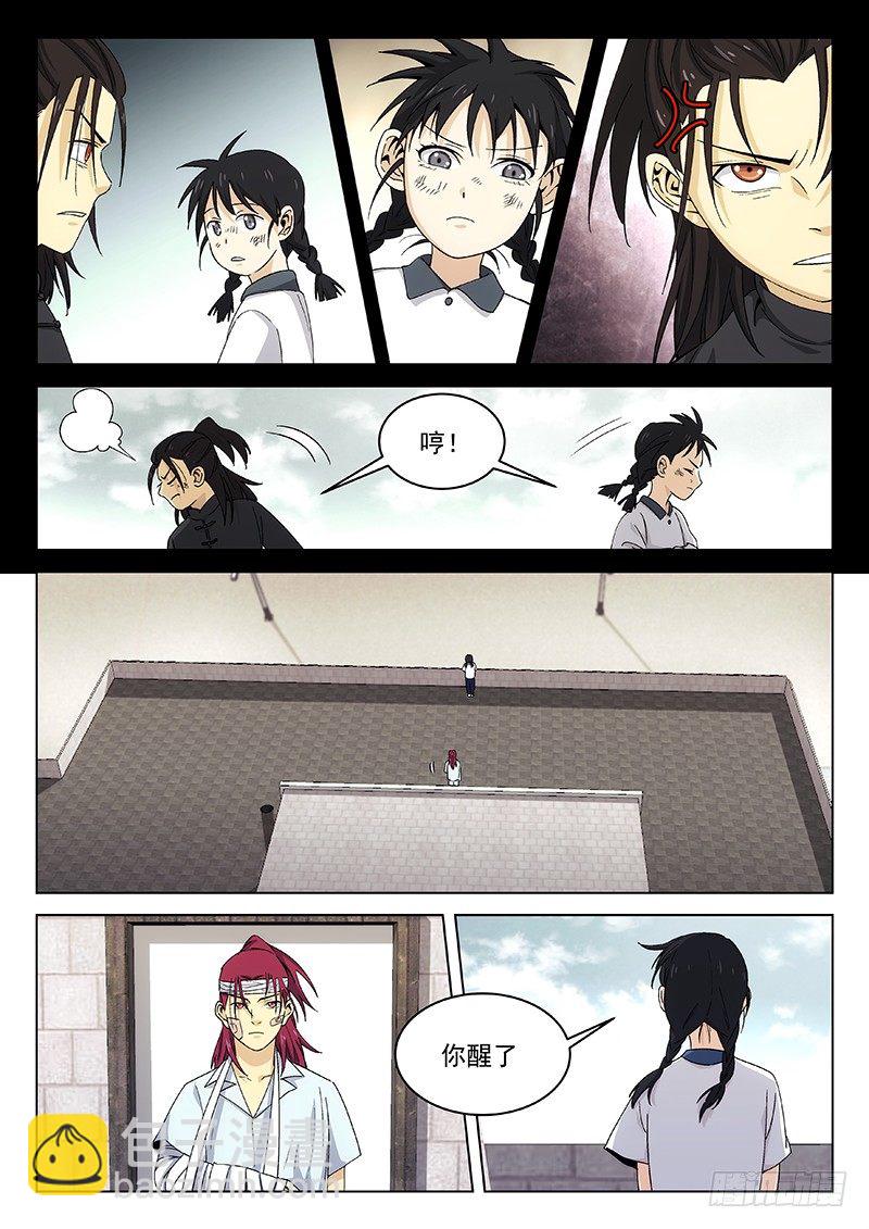 🍘武林传人 111： 第4页