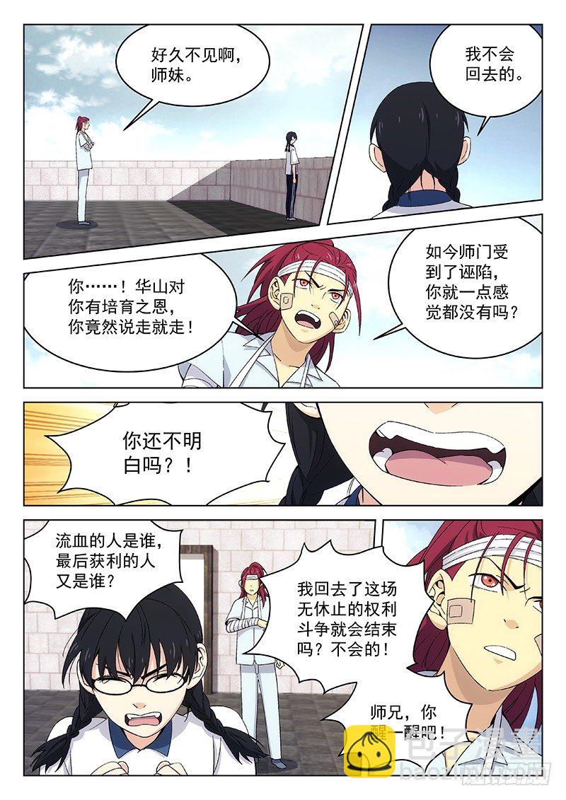 🍘武林传人 111： 第5页