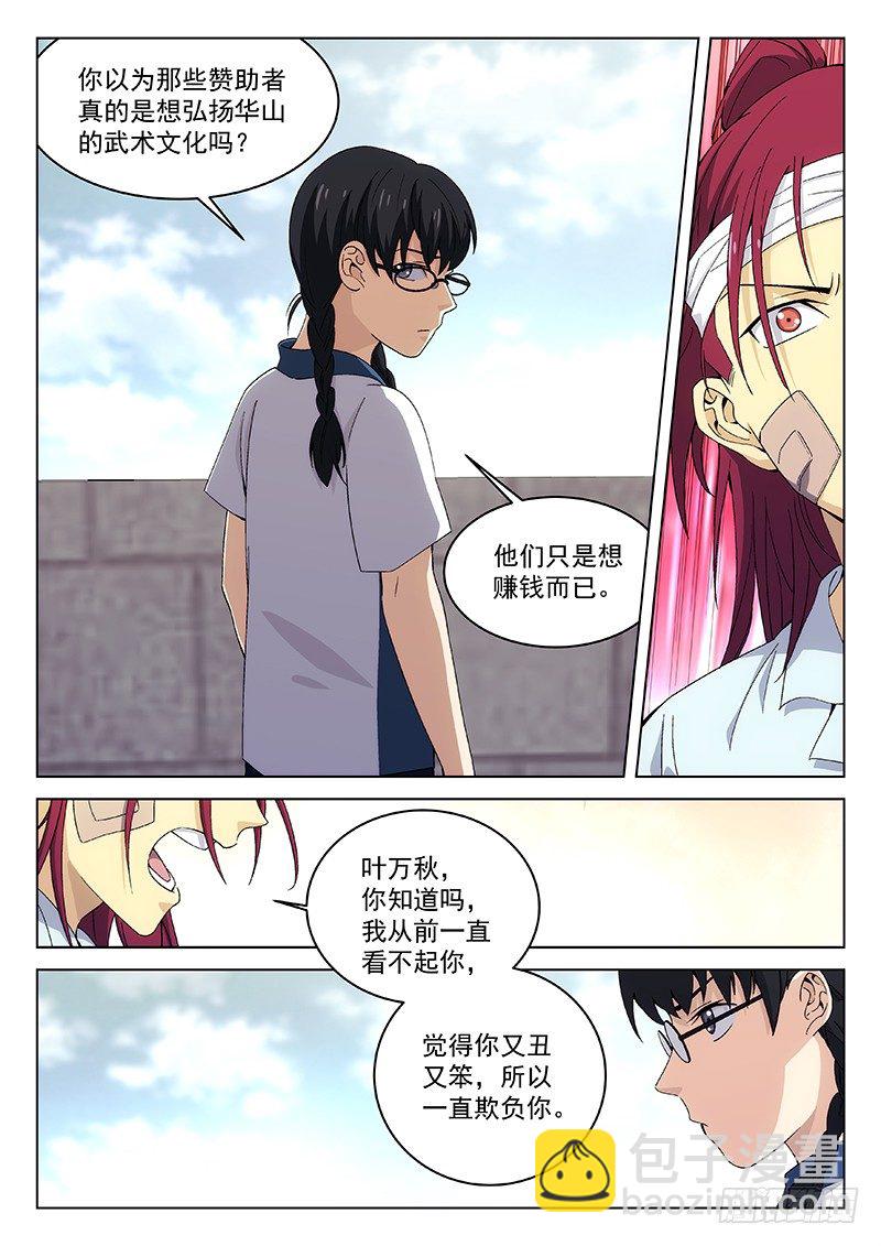 🍘武林传人 111： 第6页