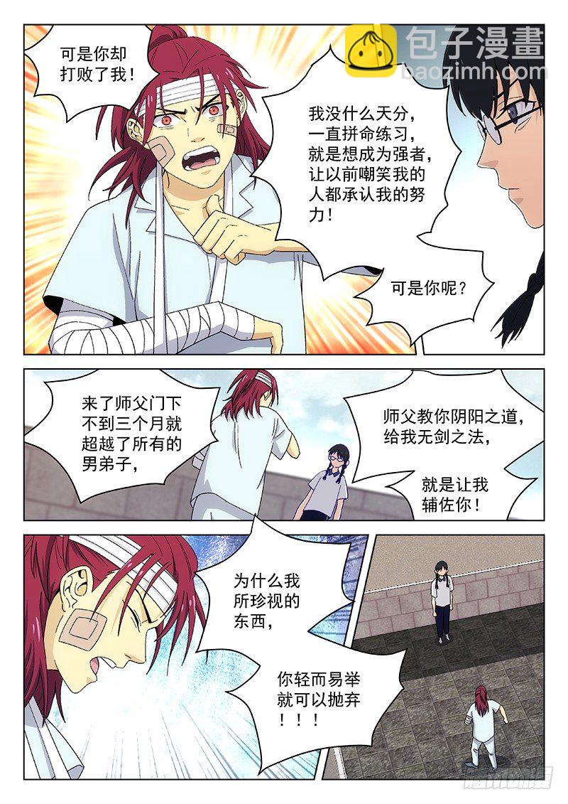 🍘武林传人 111： 第7页