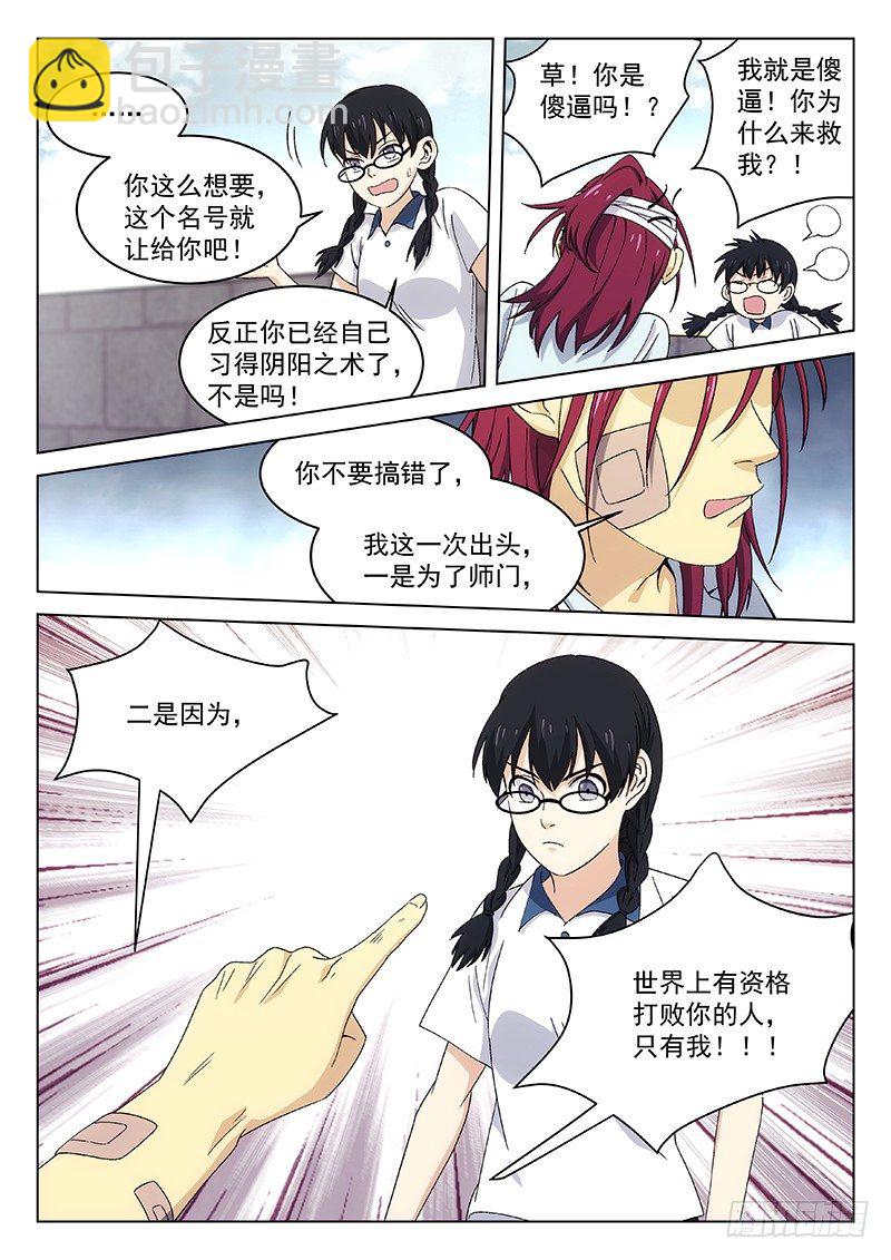🍘武林传人 111： 第9页