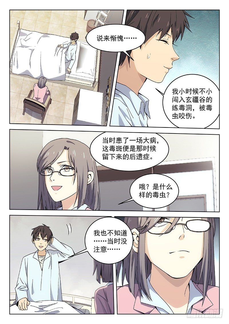 🍘武林传人 113 第1页