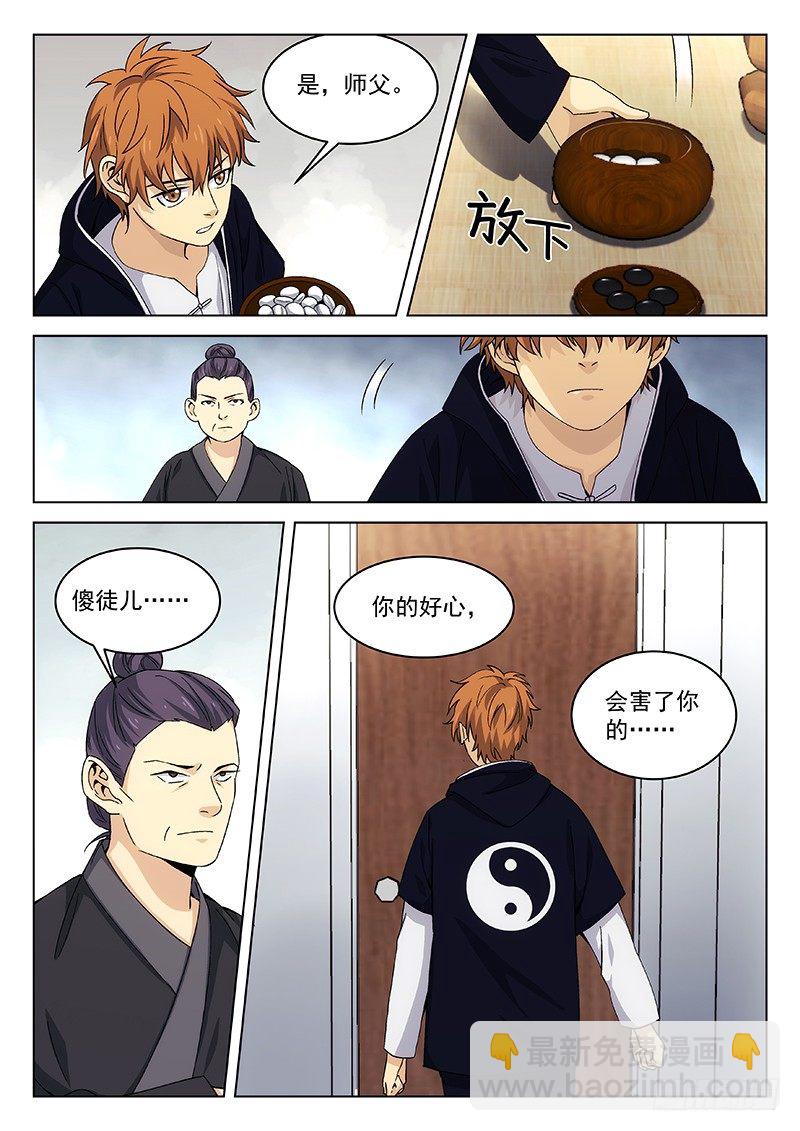 🍘武林传人 113 第10页