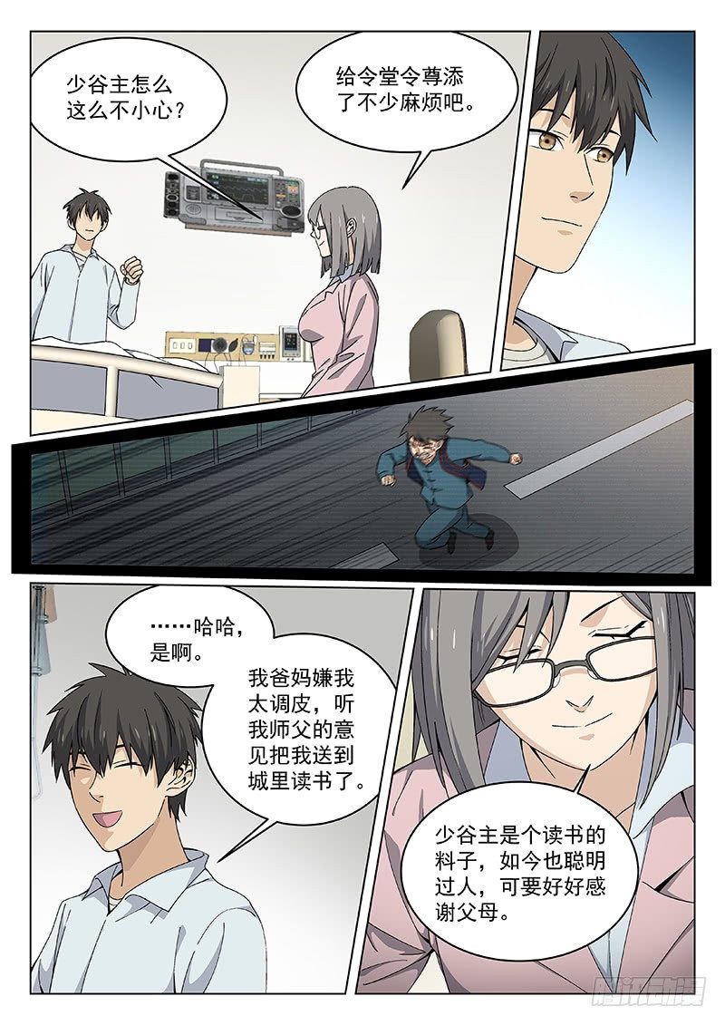 🍘武林传人 113 第2页