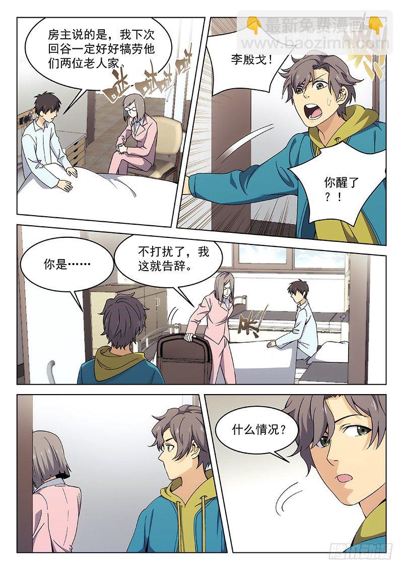 🍘武林传人 113 第3页