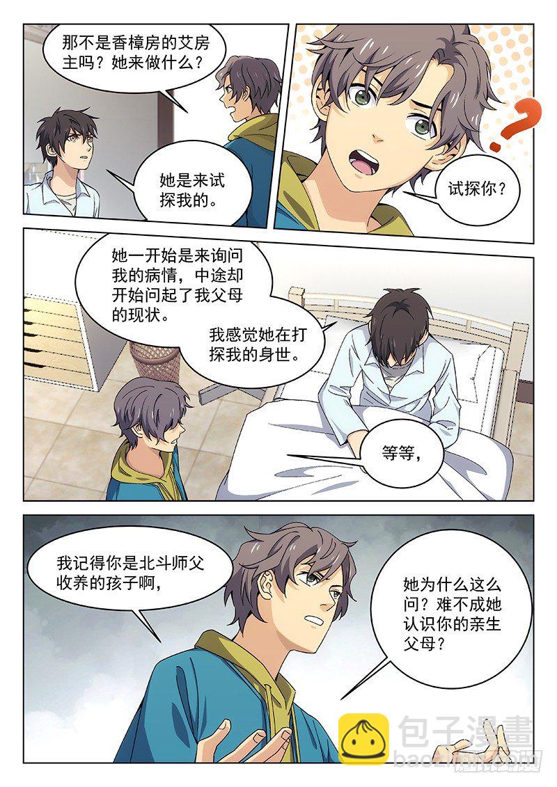 🍘武林传人 113 第4页