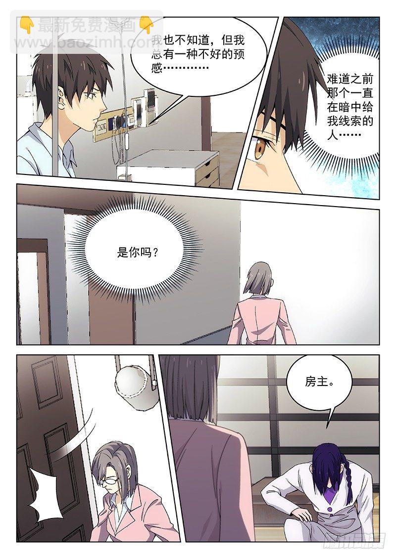🍘武林传人 113 第5页