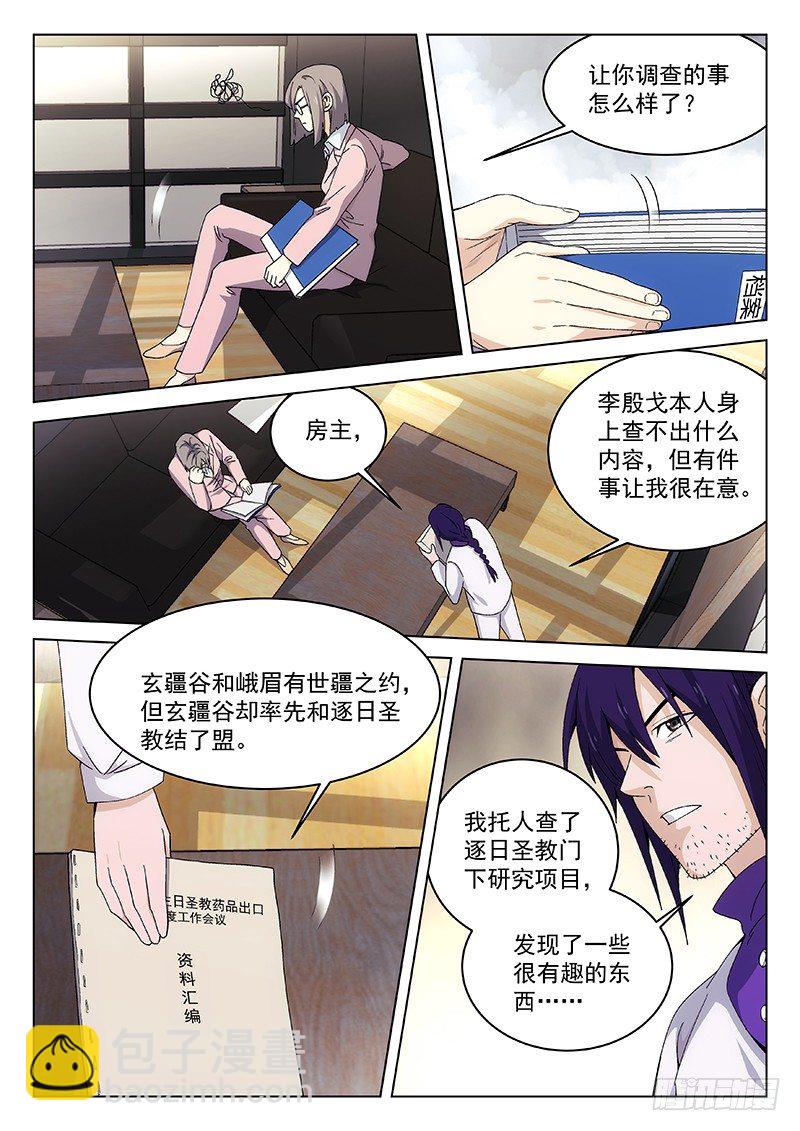🍘武林传人 113 第6页