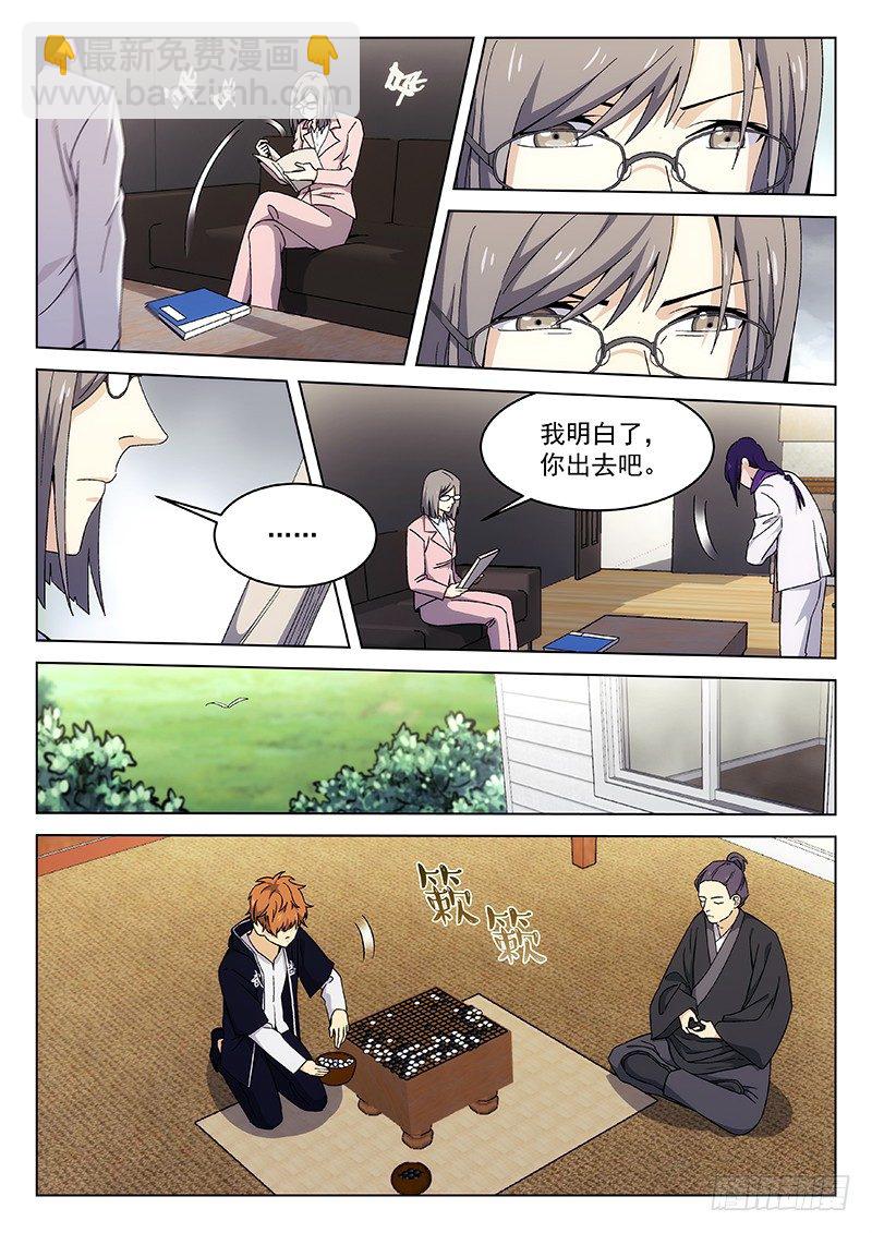 🍘武林传人 113 第7页