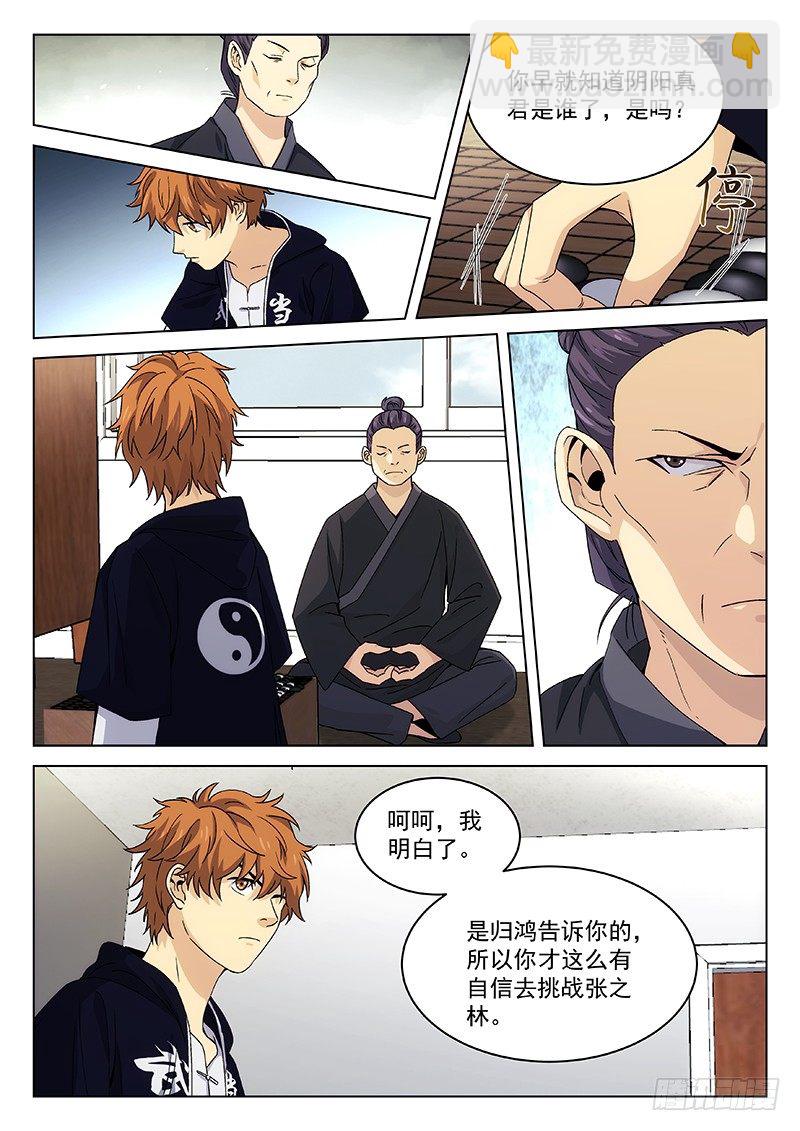 🍘武林传人 113 第8页