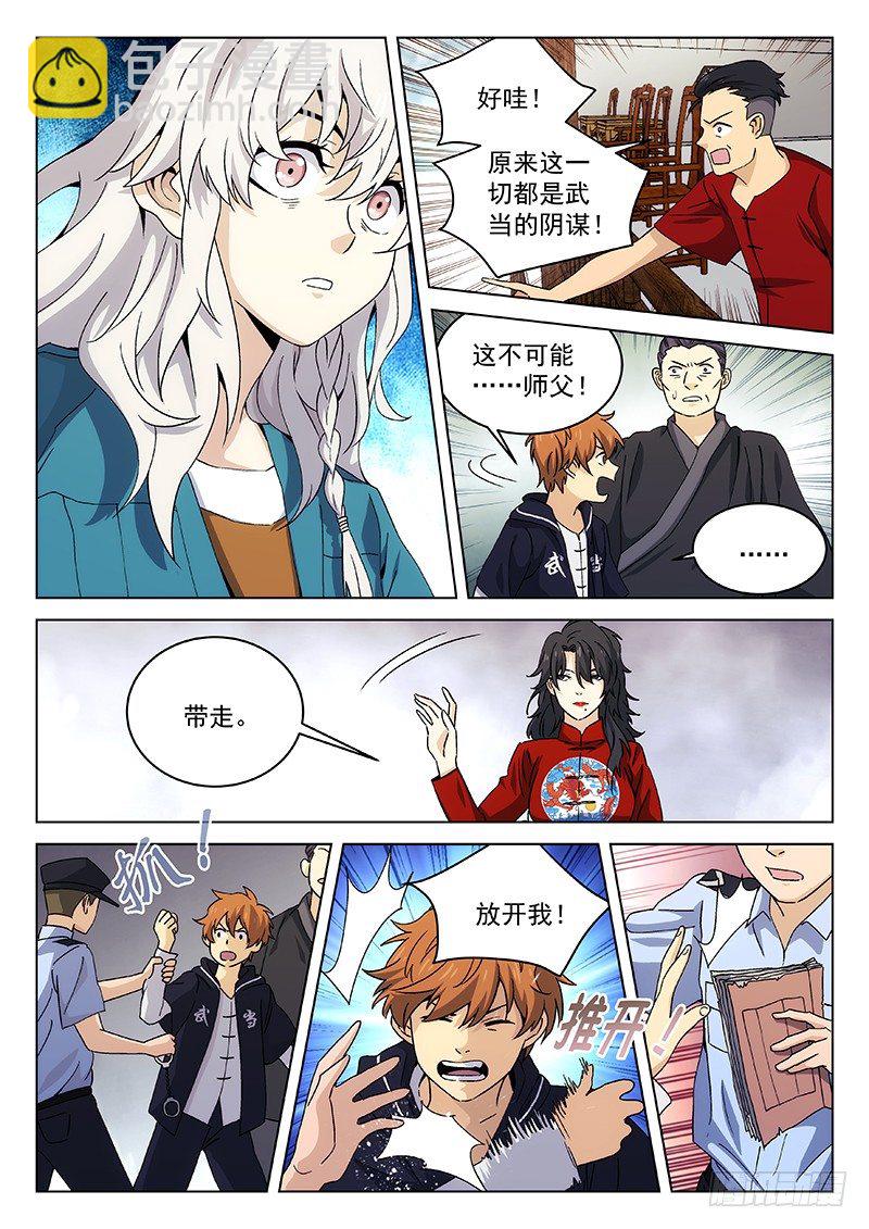🍘武林传人 115 第10页
