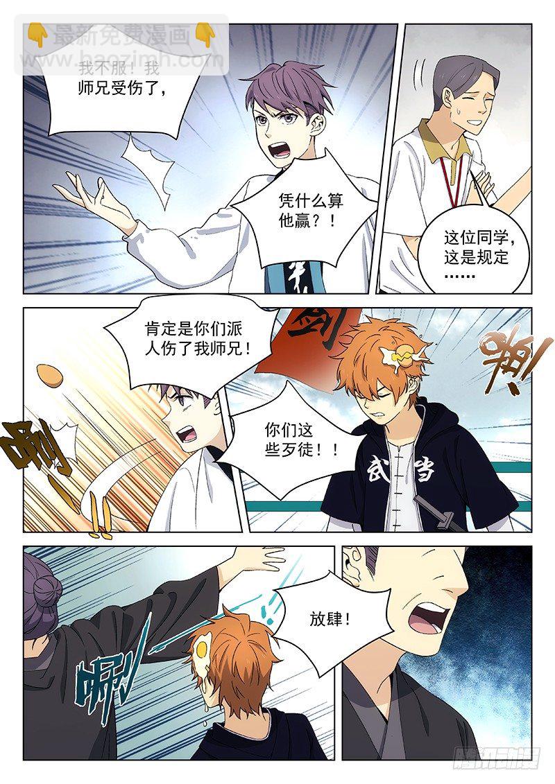 🍘武林传人 115 第3页