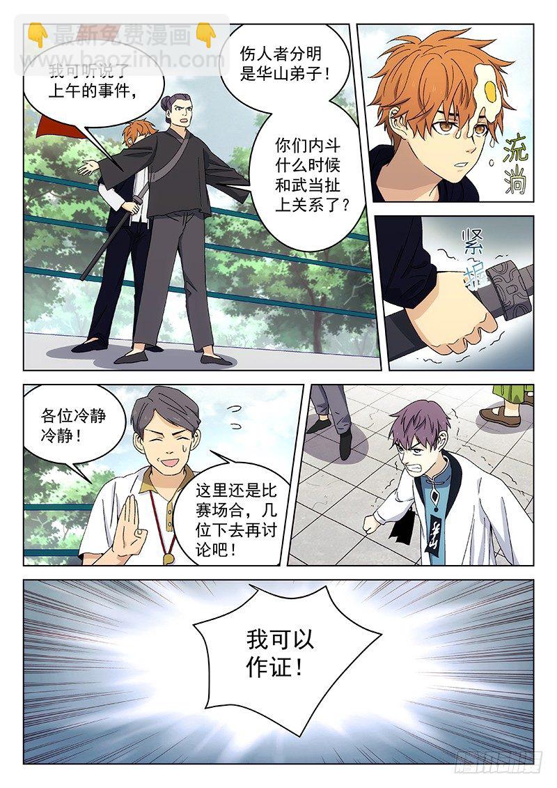 🍘武林传人 115 第4页