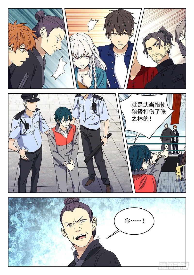🍘武林传人 115 第5页