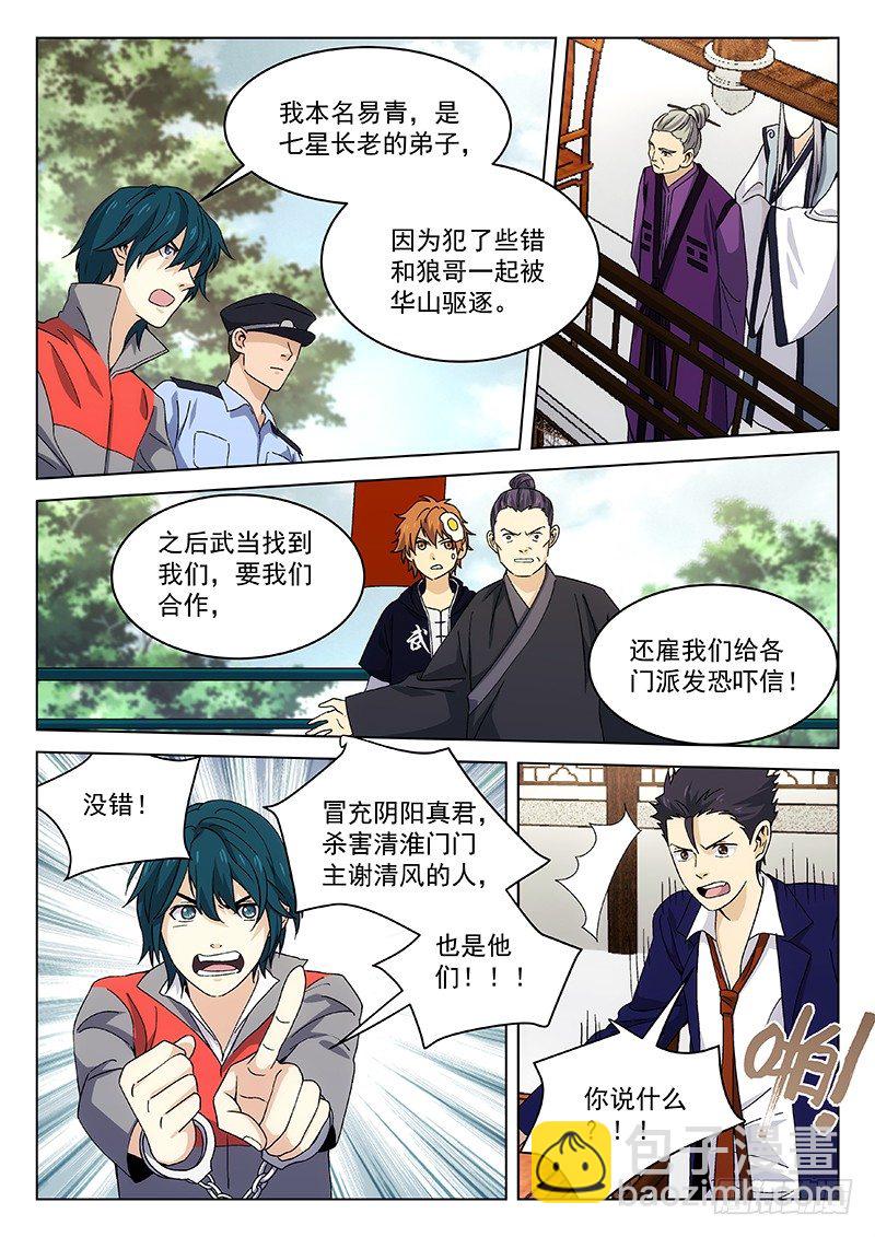 🍘武林传人 115 第6页