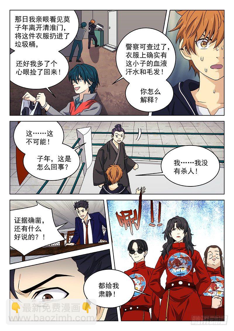 🍘武林传人 115 第8页