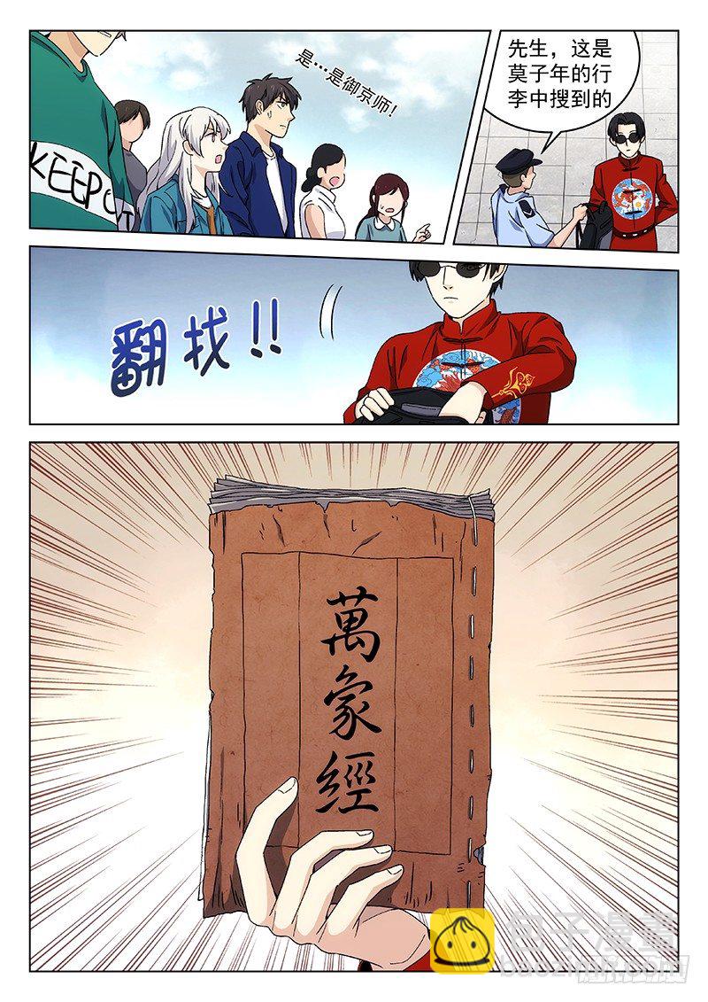 🍘武林传人 115 第9页