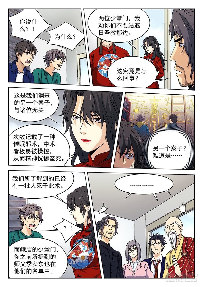🍘武林传人 117： 第1页