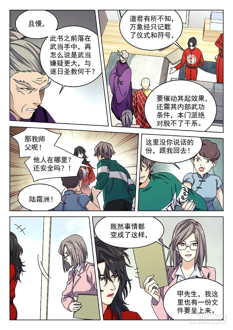 🍘武林传人 117： 第2页