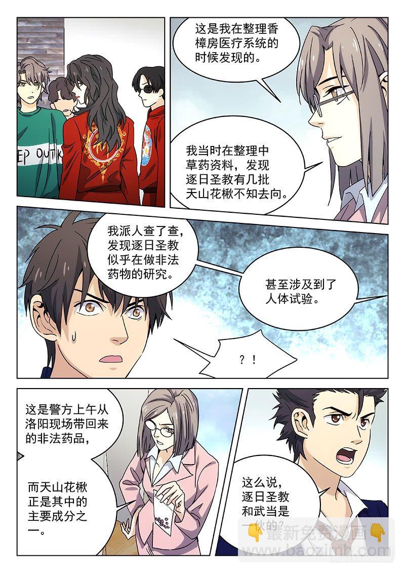 🍘武林传人 117： 第3页
