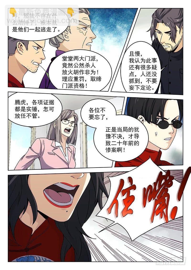 🍘武林传人 117： 第4页