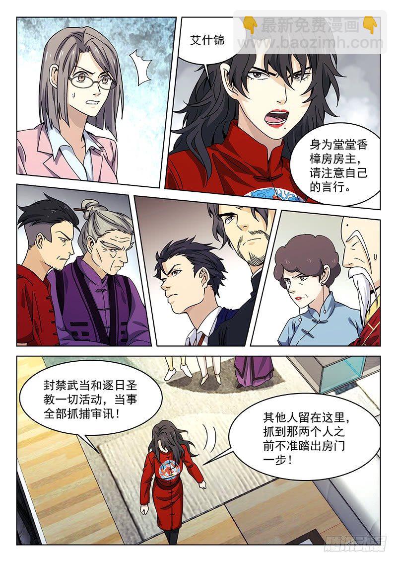 🍘武林传人 117： 第5页