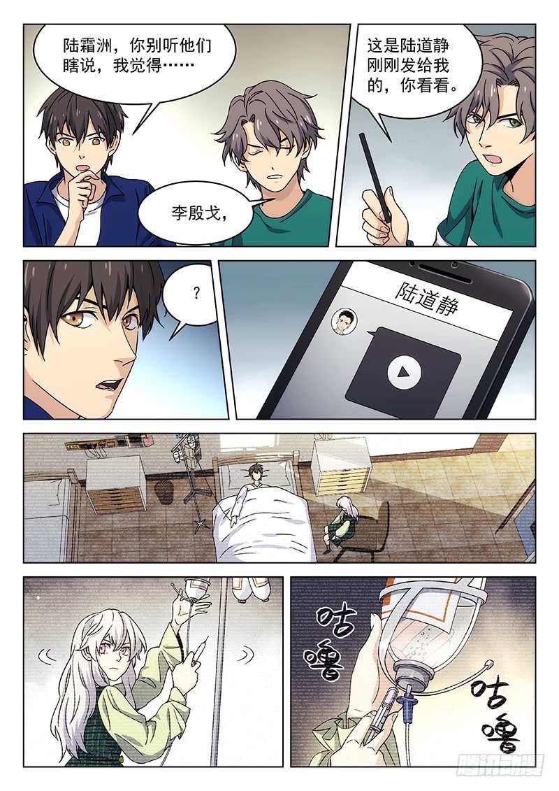 🍘武林传人 117： 第7页