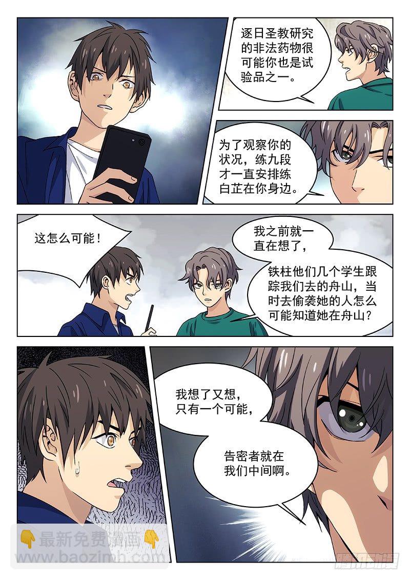 🍘武林传人 117： 第8页