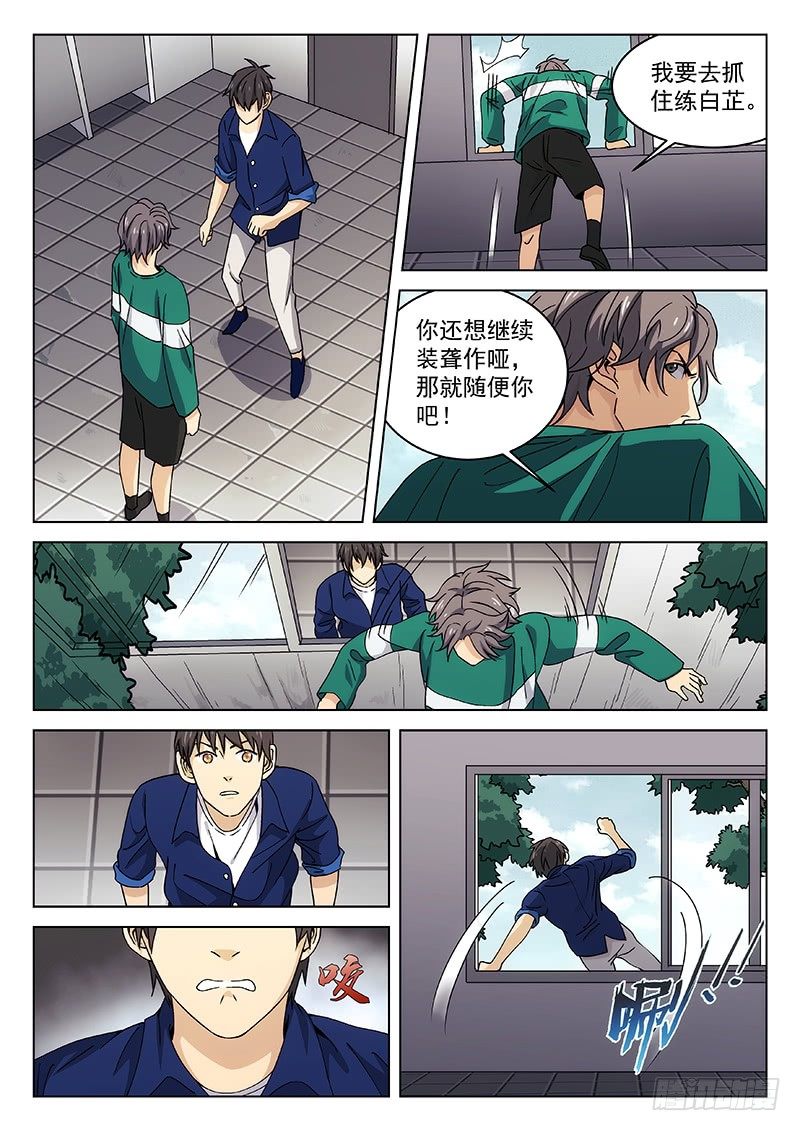 🍘武林传人 117： 第9页