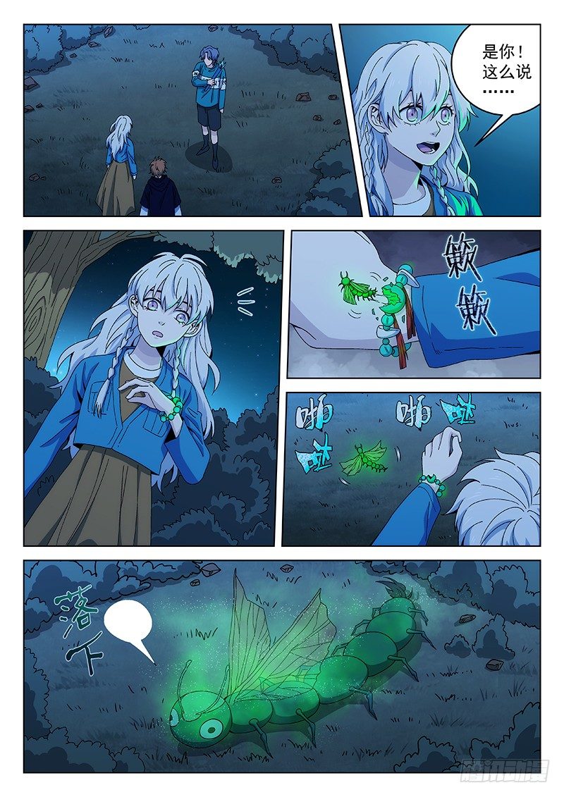 🍘武林传人 119 第1页