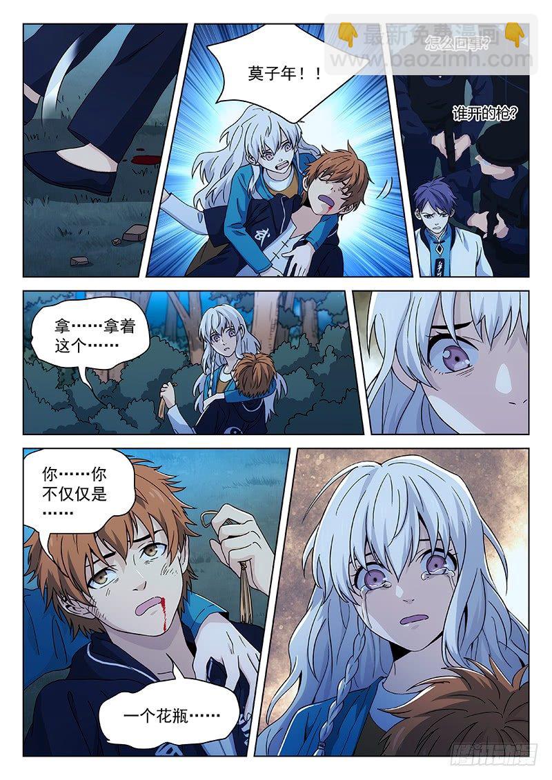 🍘武林传人 119 第11页