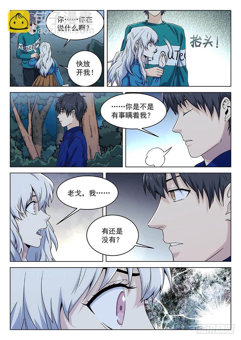 🍘武林传人 119 第4页