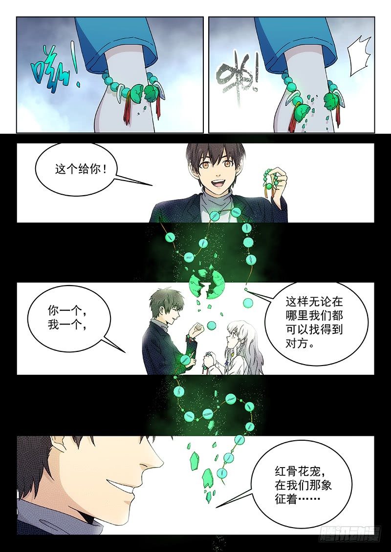 🍘武林传人 119 第5页