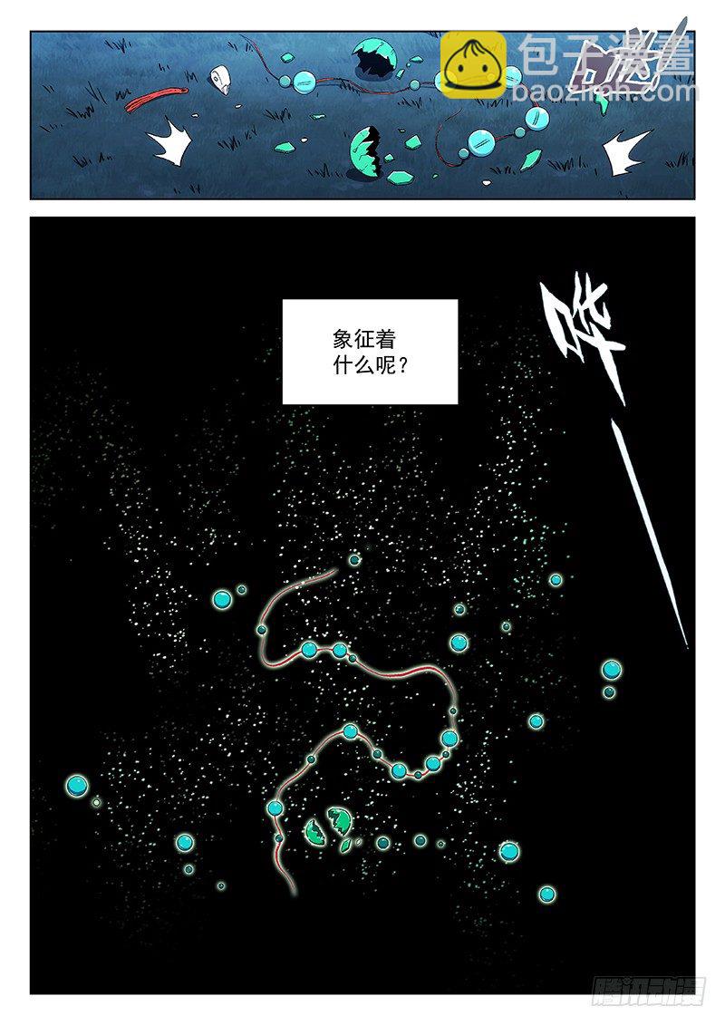 🍘武林传人 119 第6页