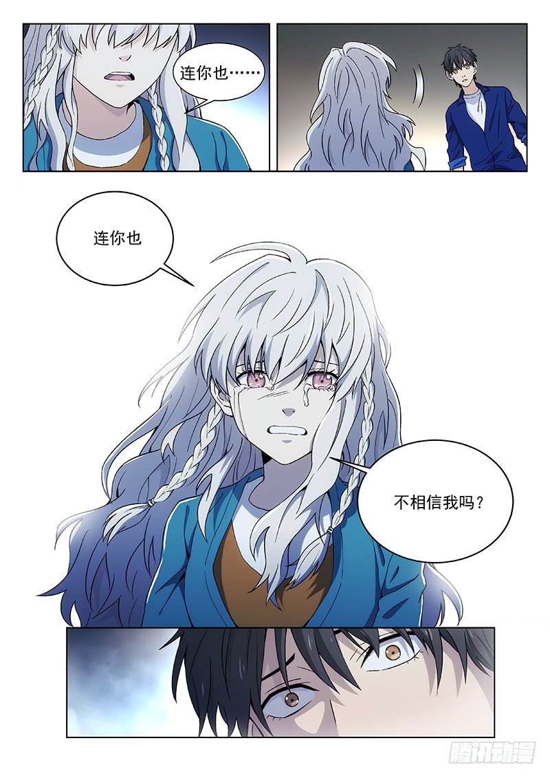 🍘武林传人 119 第8页